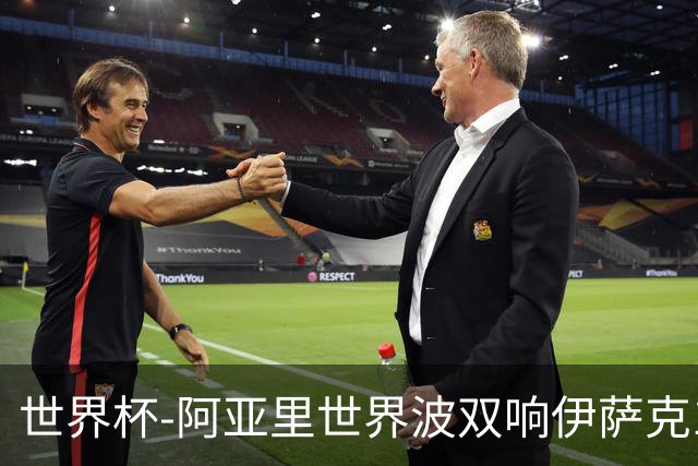 世界杯-阿亚里世界波双响伊萨克1射2传 瑞典5-1突尼斯