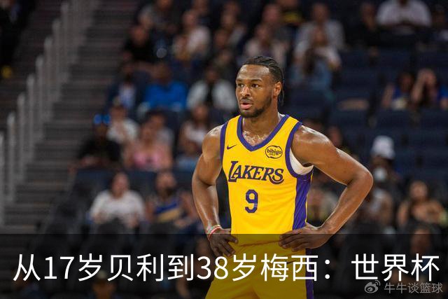 从17岁贝利到38岁梅西：世界杯“帽子戏法”极简史